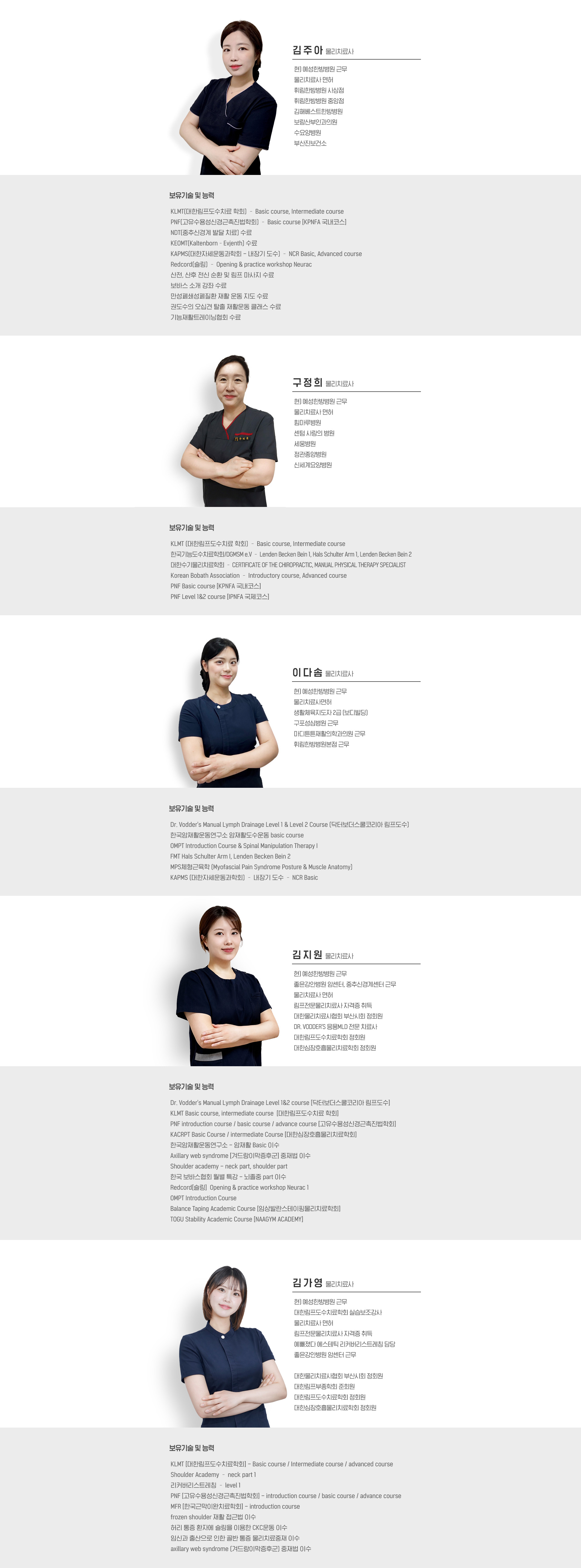 물리치료사 프로필