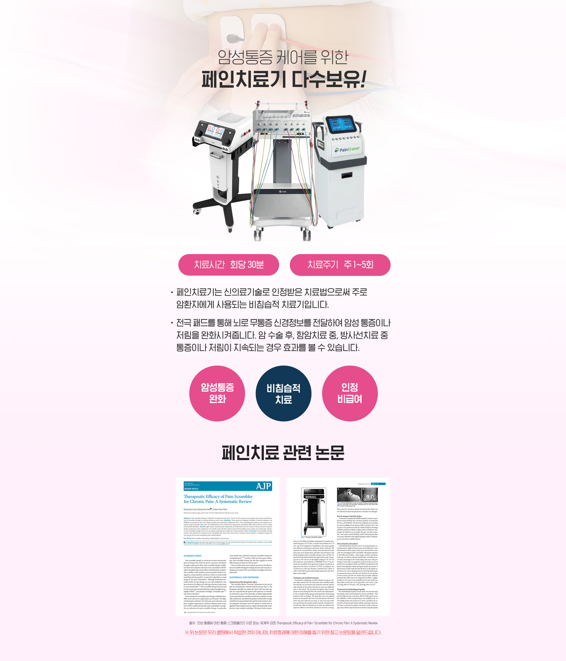 페인치료