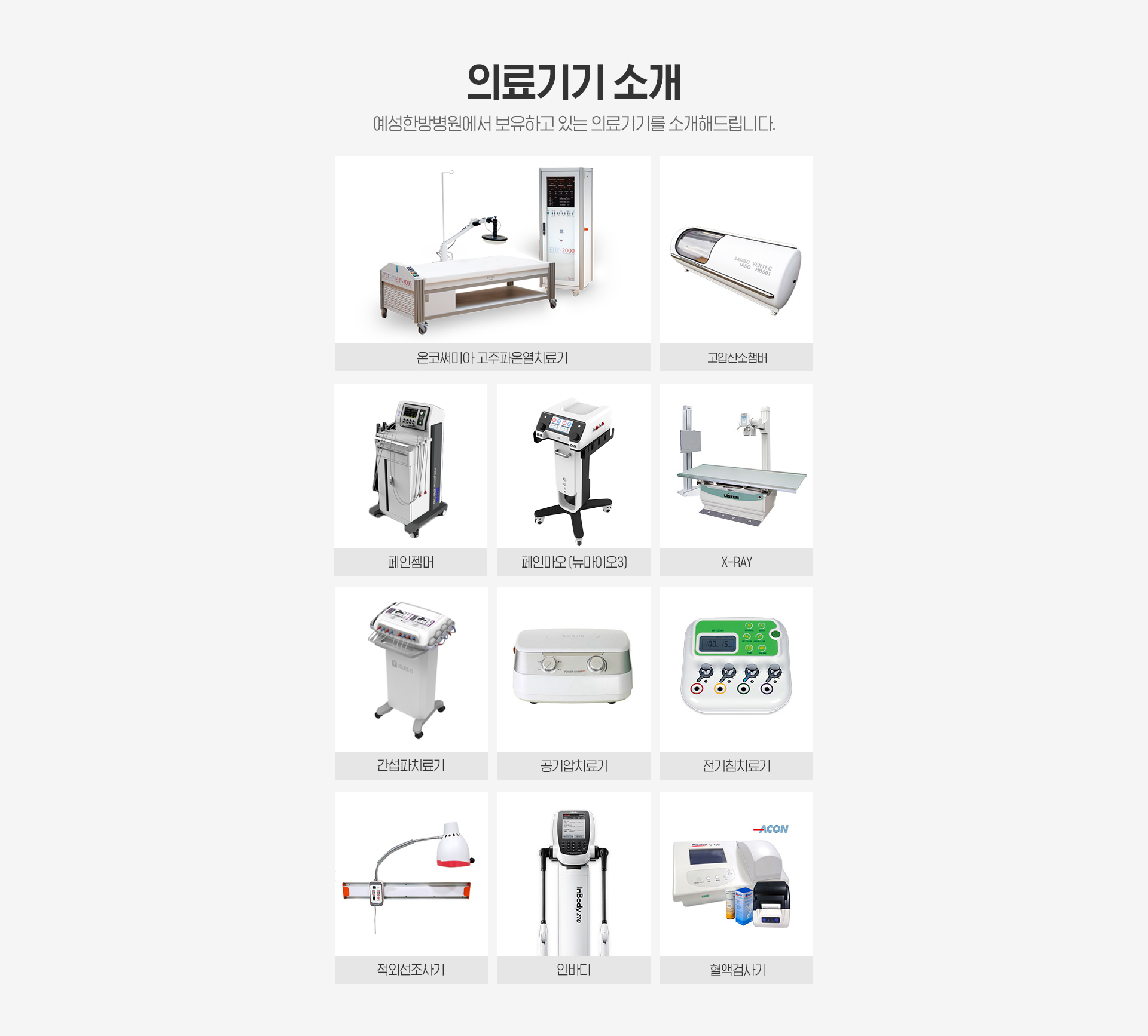 의료기기 소개