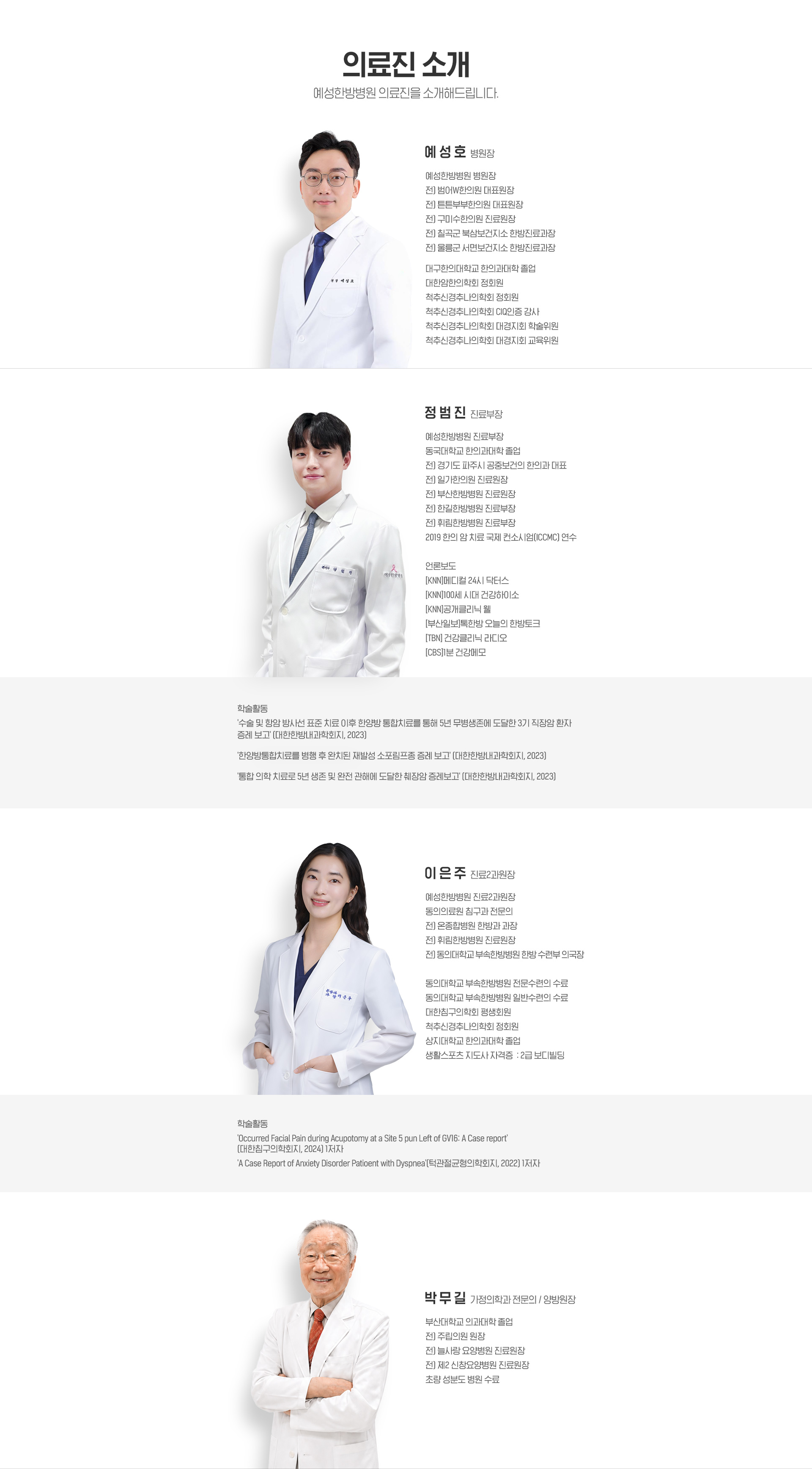의료진 소개