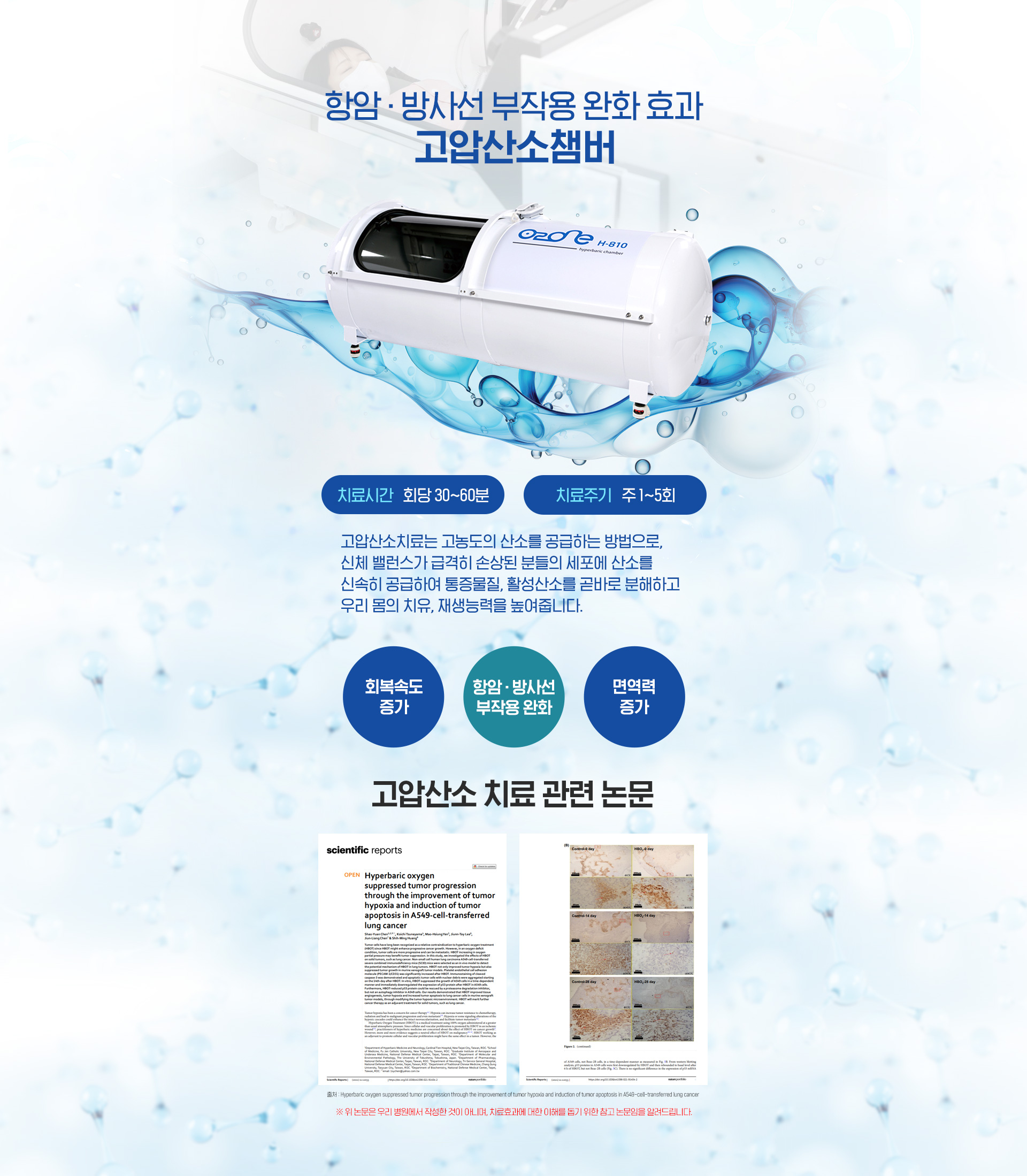 고압산소챔버